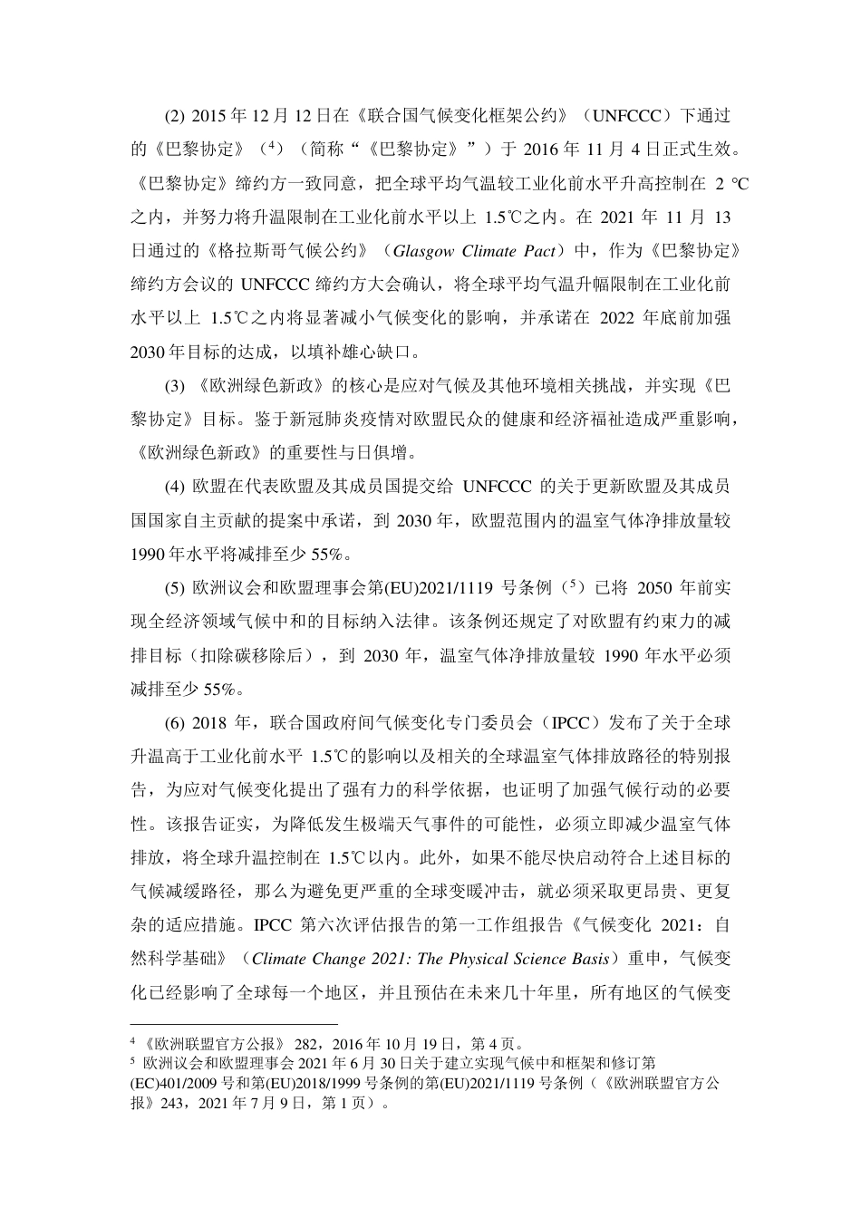 碳边境调节机制条例（中文译文）-64页_第2页