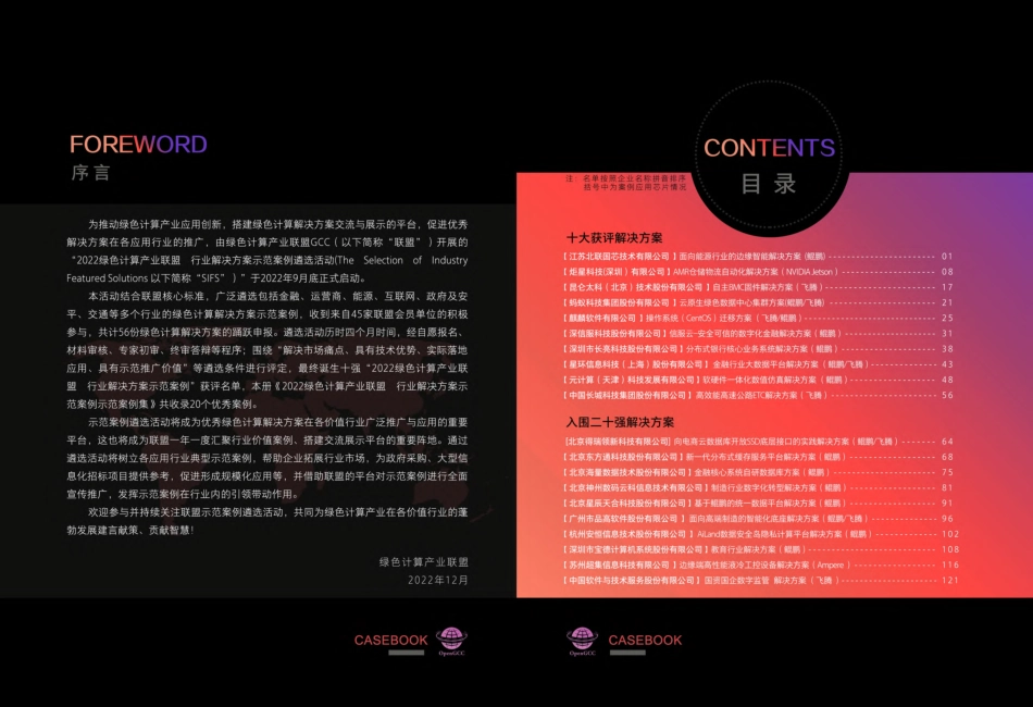 2022年绿色计算产业联盟行业解决方案示范案例集-绿色计算产业联盟_第2页