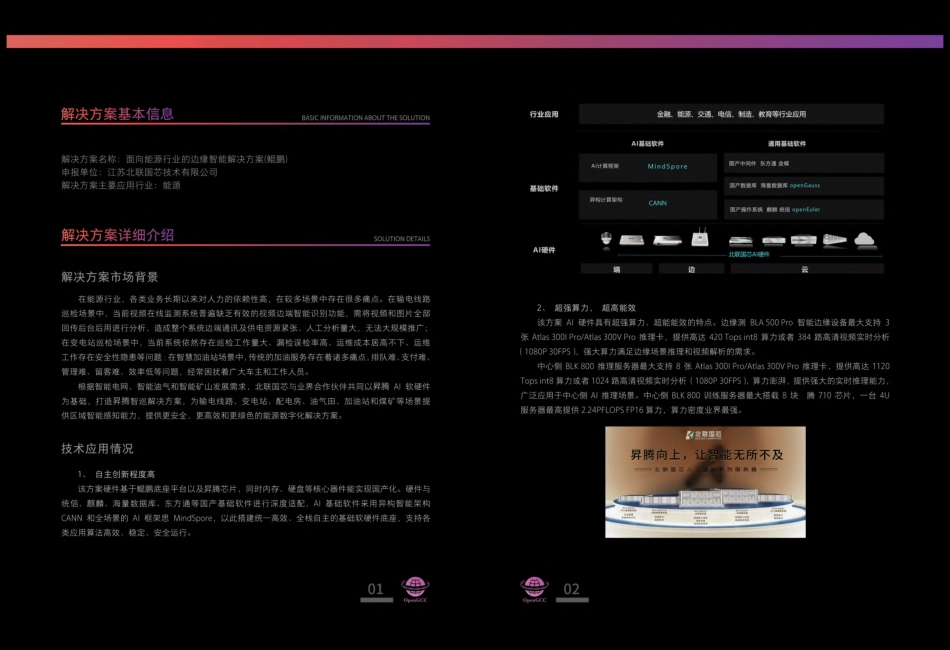 2022年绿色计算产业联盟行业解决方案示范案例集-绿色计算产业联盟_第3页