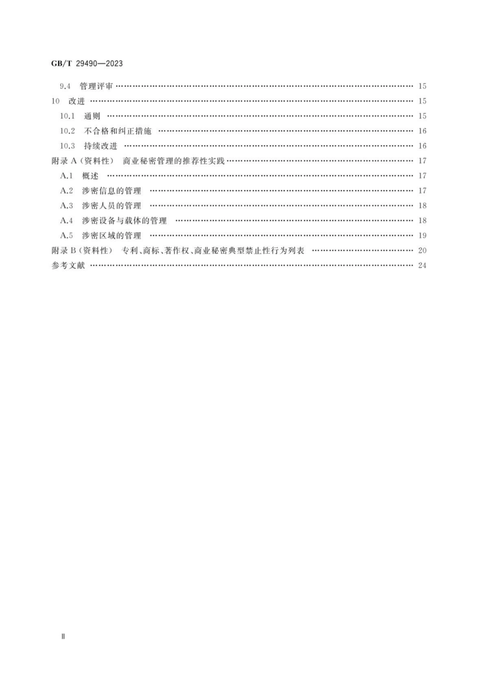 GB_T 29490-2023 企业知识产权合规管理体系   要求_第3页