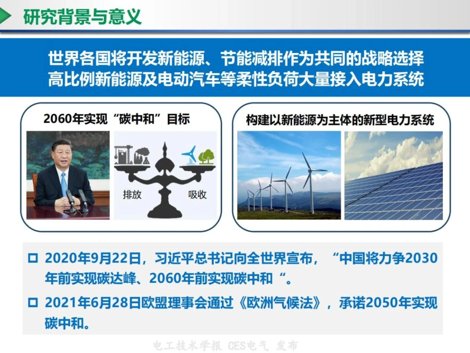 新型配电系统初始微弱故障可靠辨识与精确定位技术及应用--华东交通大学 李泽文_第3页