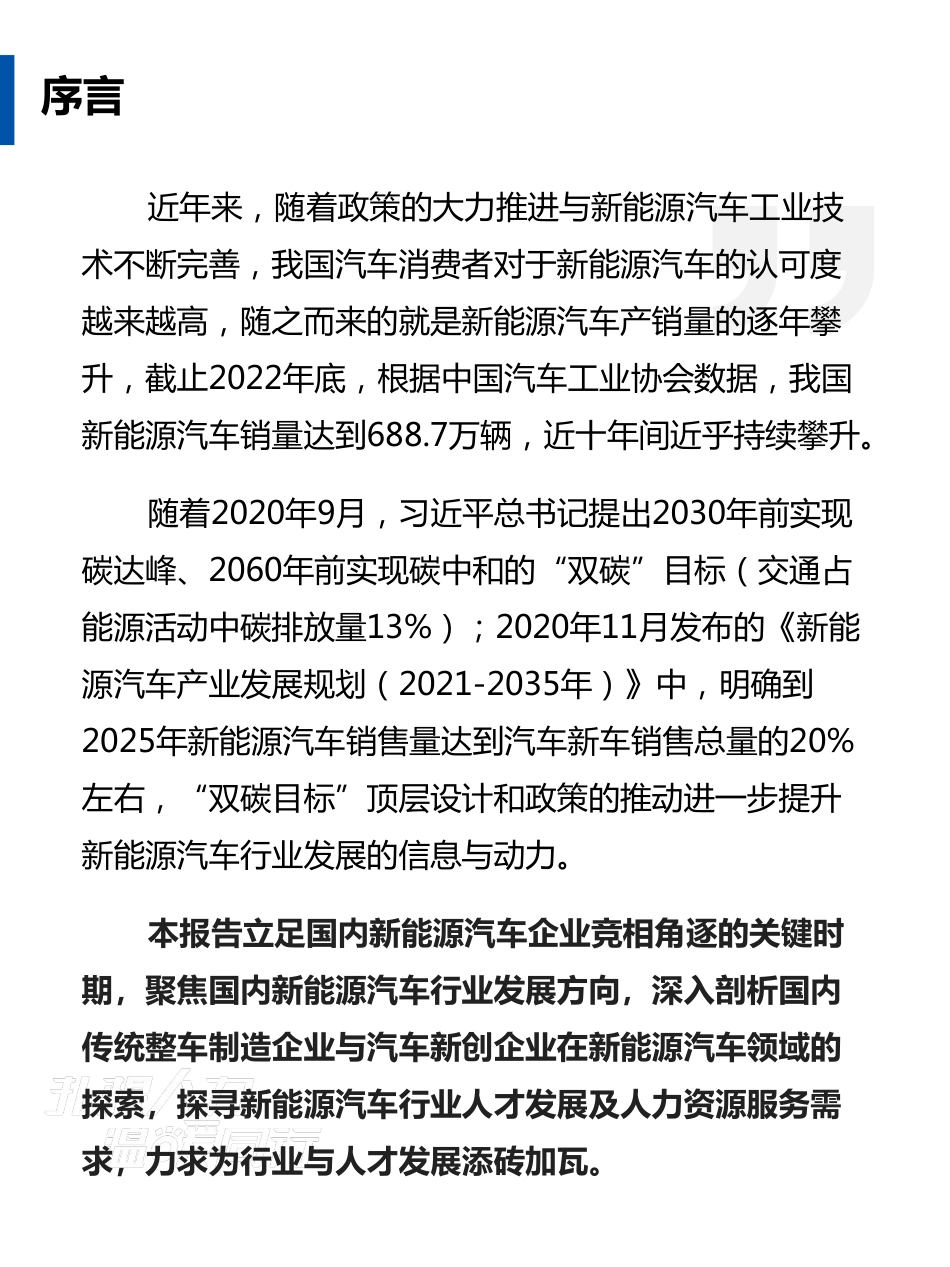 2022-2023 新能源汽车行业趋势观察--FESCO_第2页