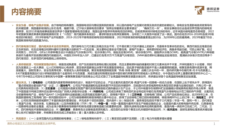 德邦证券：四代核电渐行渐近，可控核聚变稳步前行_第2页