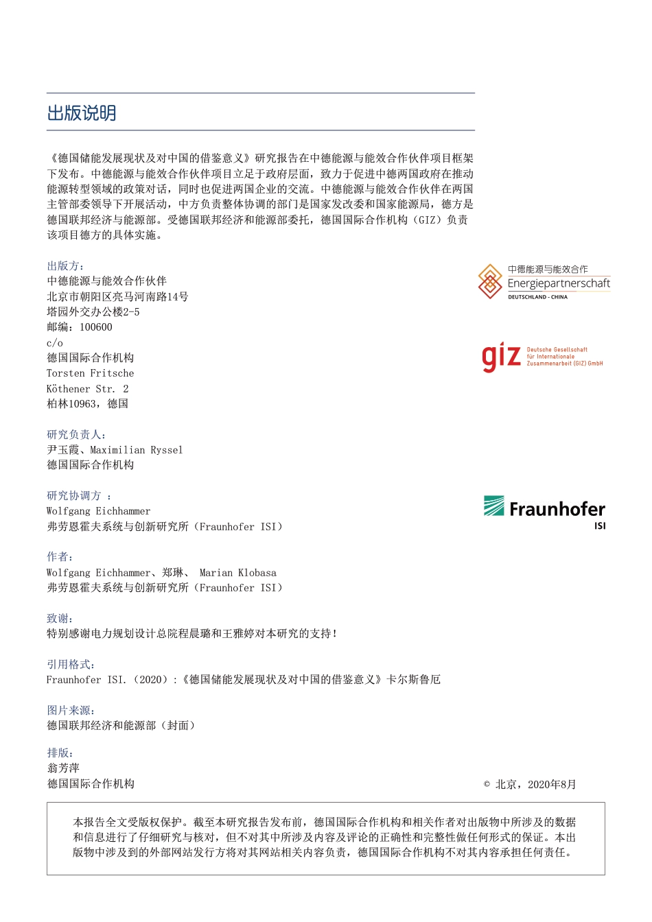 德国储能发展现状及对中国的借鉴意义-giz_第2页