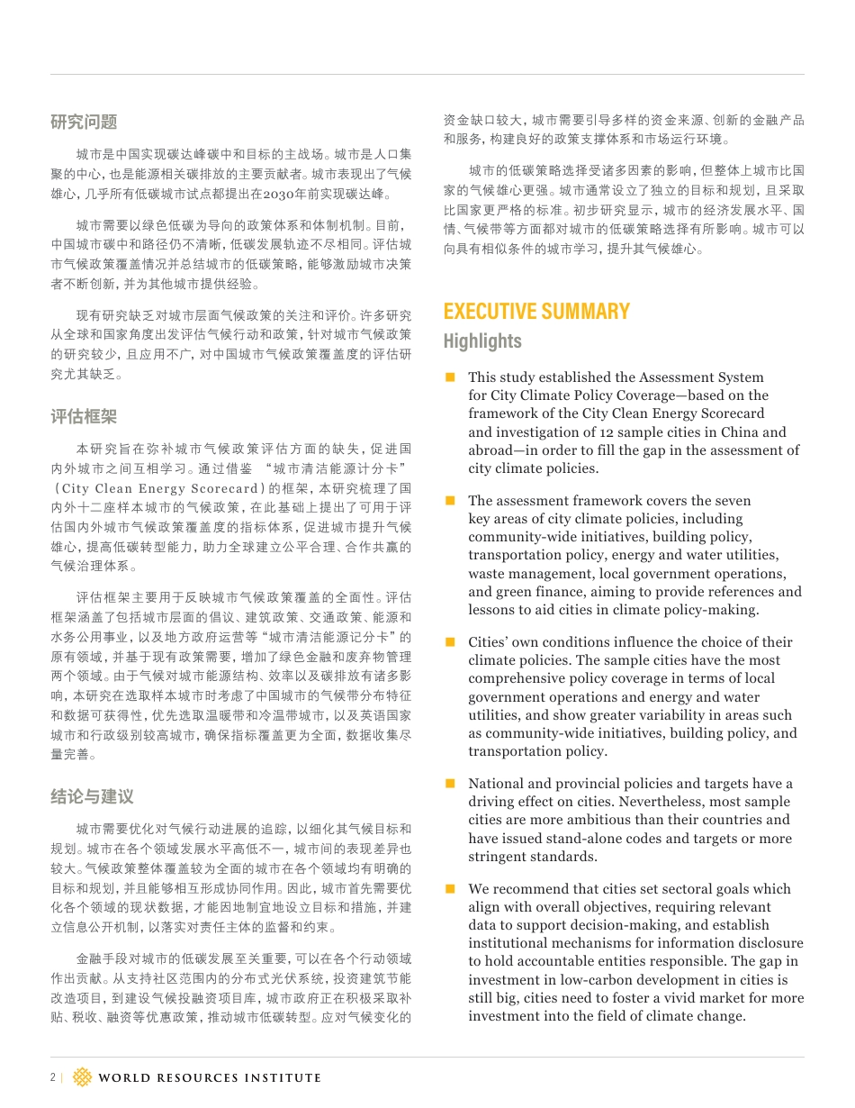 基于气候政策覆盖度看地方政府低碳策略-世界资源研究所_第2页