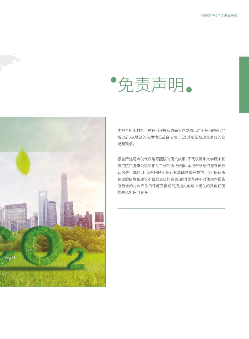 2023全球碳中和年度进展报告_第3页