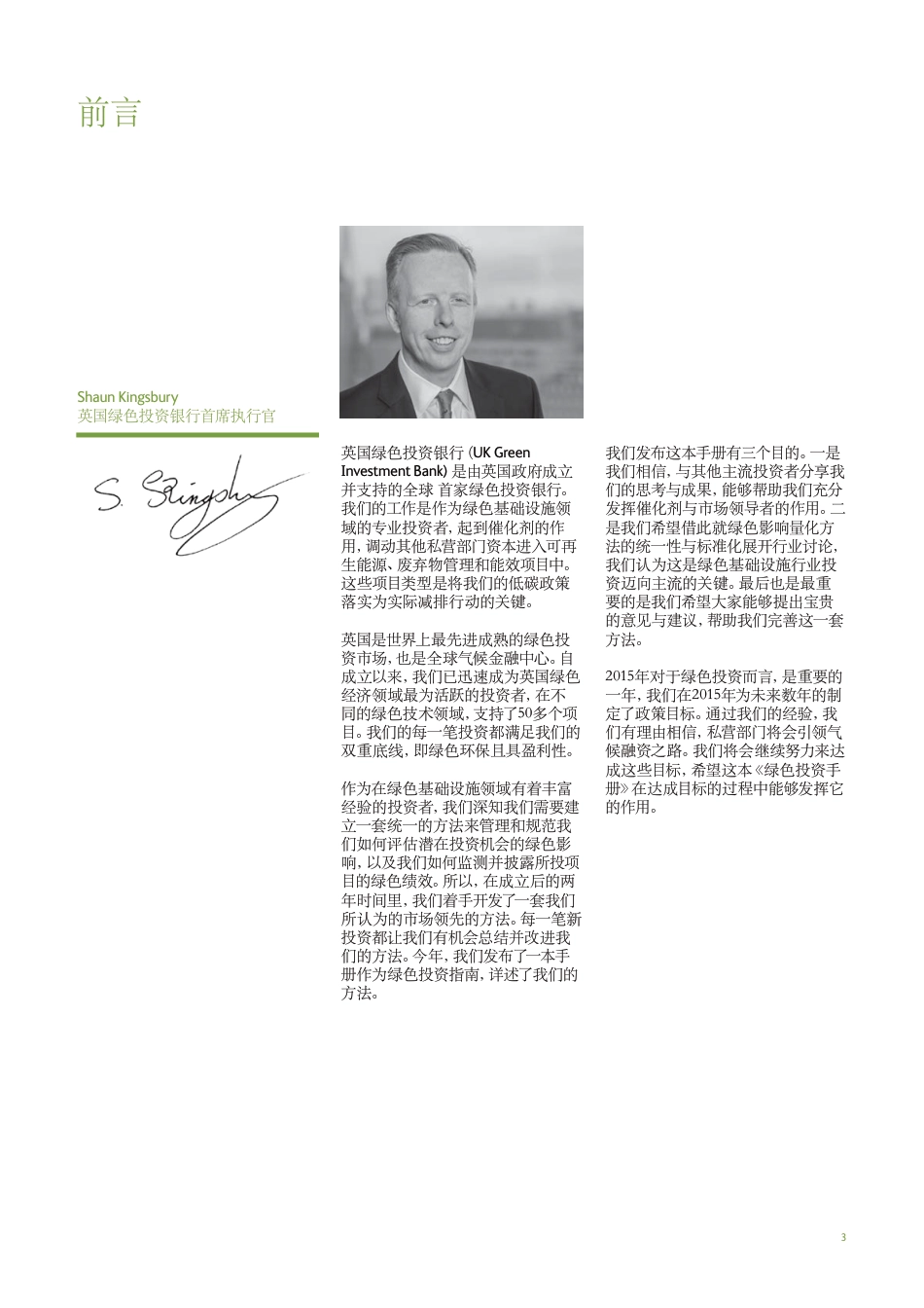 绿色投资手册--商道融绿_第3页