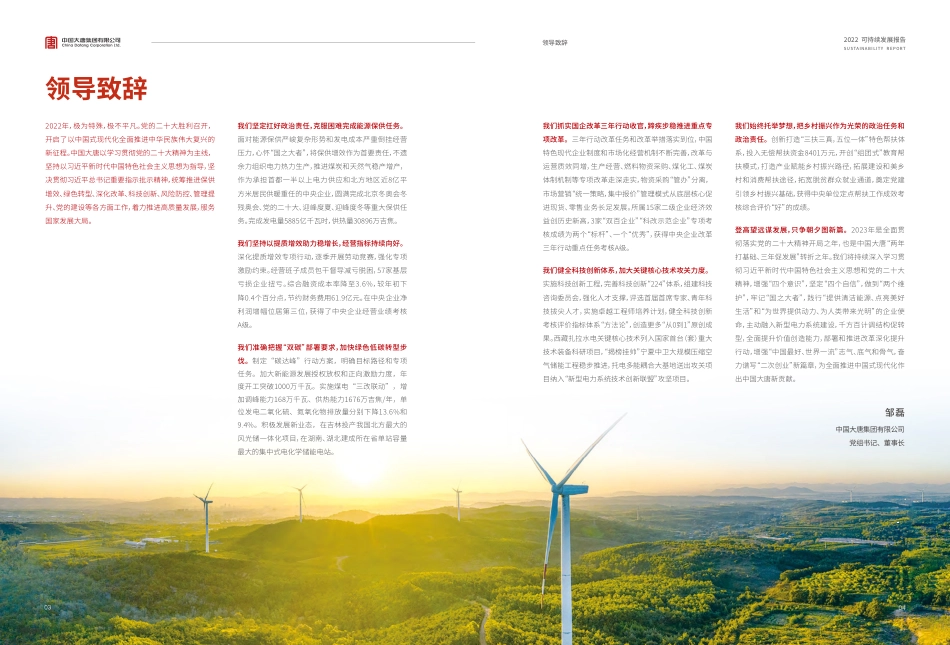 可持续发展报告2022-中国大唐_第3页