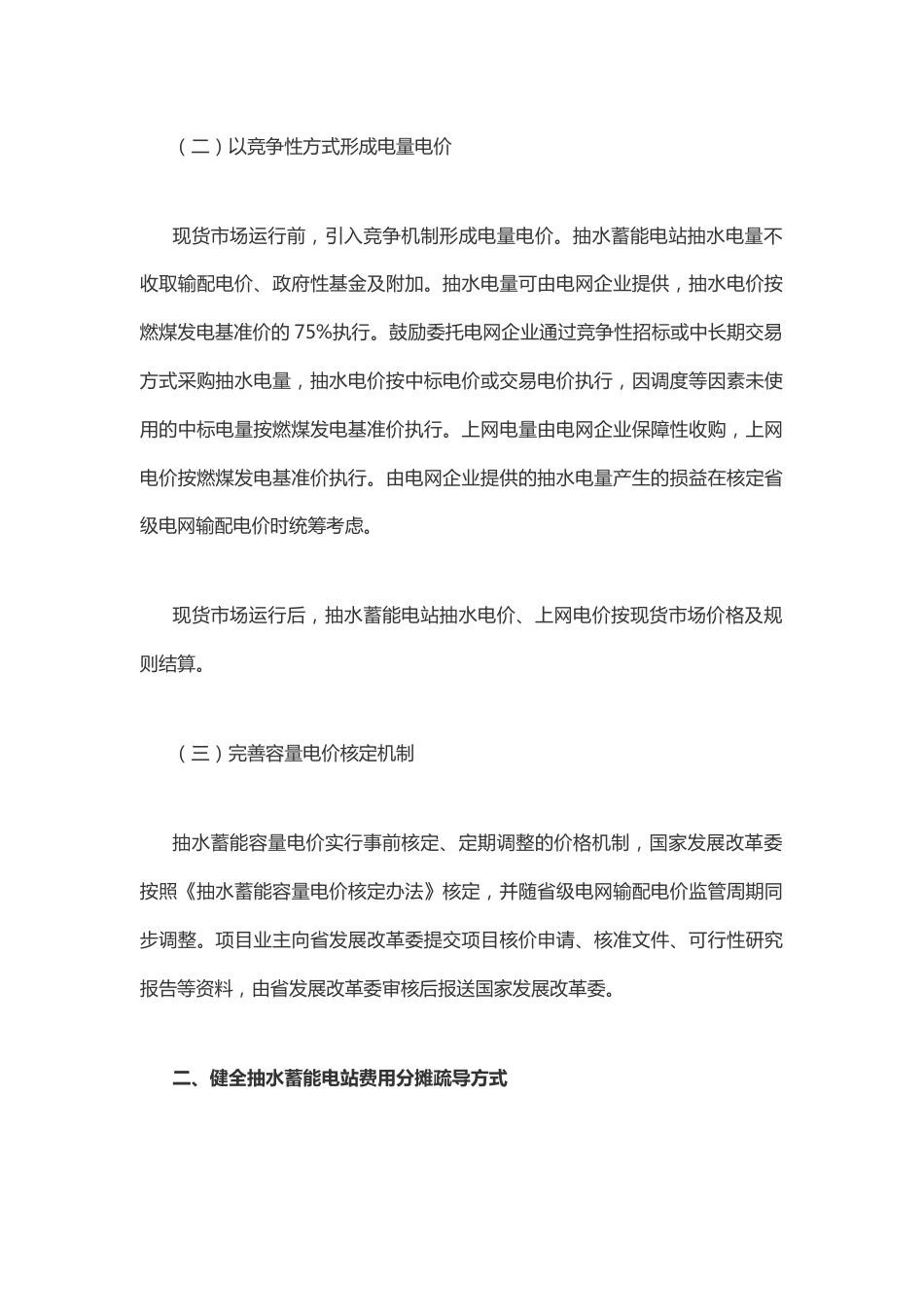 【政策】云南省关于进一步完善抽水蓄能价格形成机制有关事项的通知_第2页