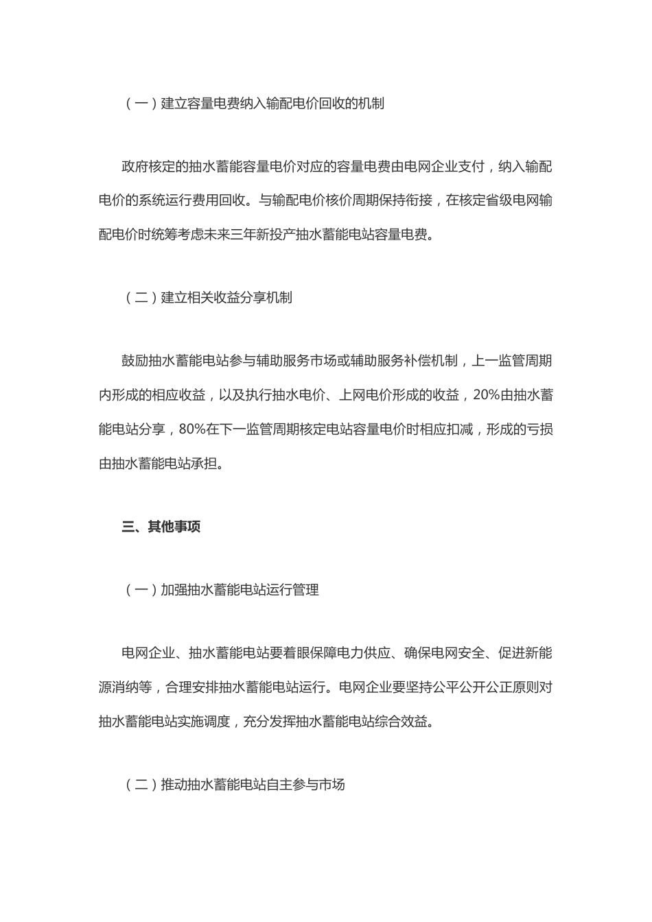 【政策】云南省关于进一步完善抽水蓄能价格形成机制有关事项的通知_第3页