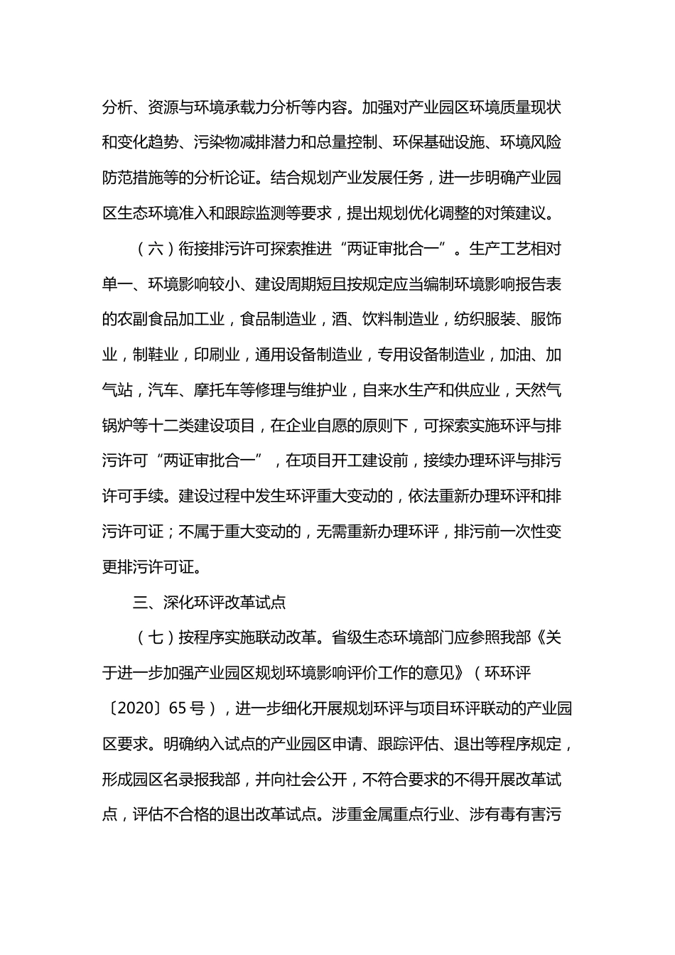 【政策】关于进一步优化环境影响评价工作的意见_第3页