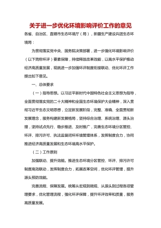 【政策】关于进一步优化环境影响评价工作的意见