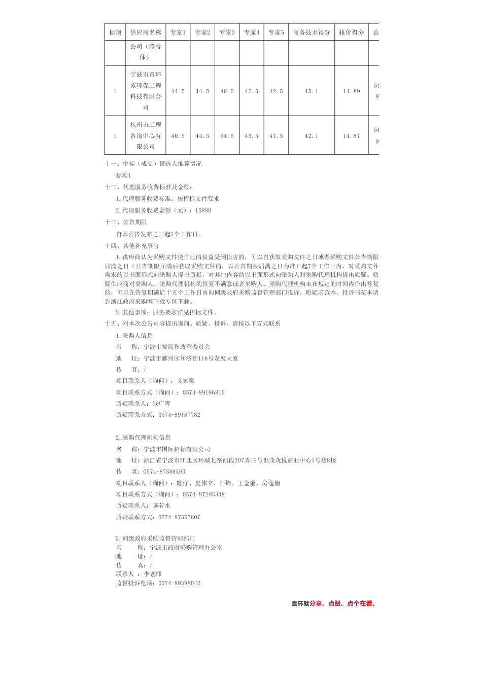 【中标】碳咨询111万-宁波市碳达峰碳中和重大问题研究项目的中标(成交)结果公告-宁波国际投资咨询有限公司等联合体_第2页