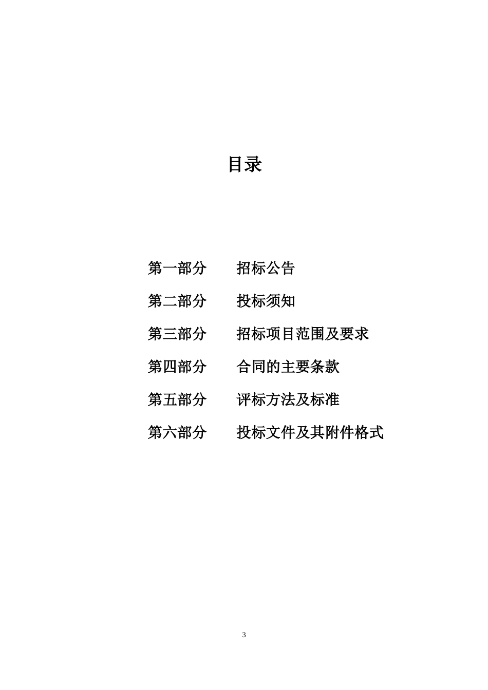 【招标文件】《绍兴市零碳建筑实施导则》等编制项目_第3页