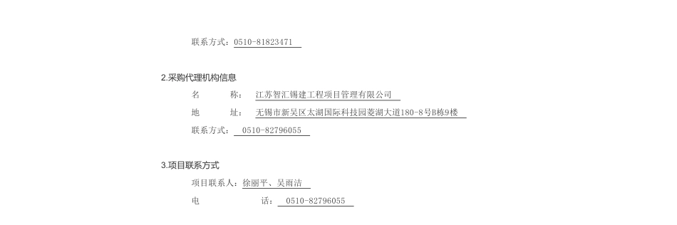 【中标】温气清单58.5万-无锡市温室气体清单编制、重点企业摸排和零碳标准制定项目的成交公告-无锡市低碳研究院有限公司_第3页