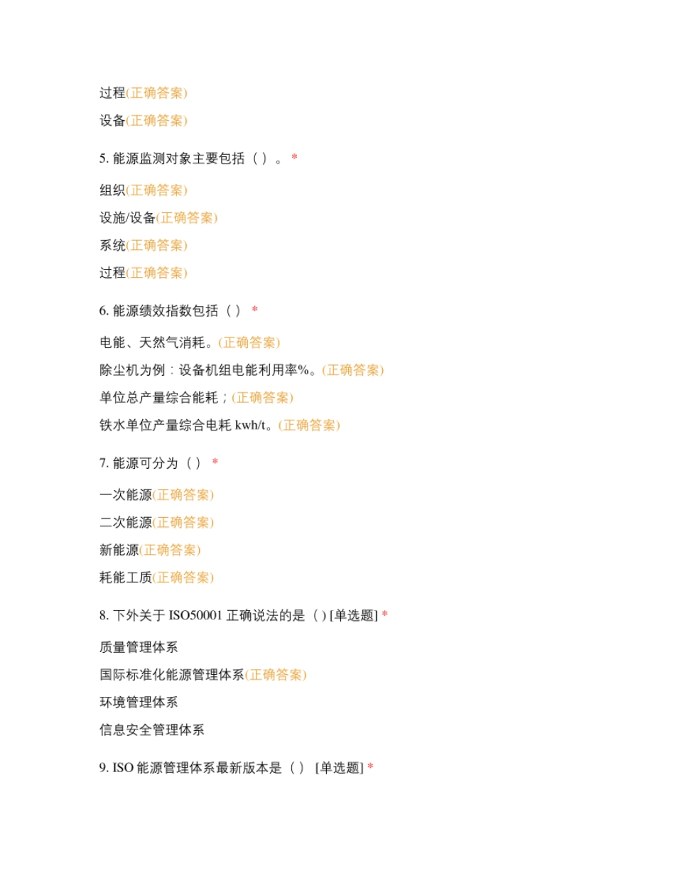 ISO50001能源管理意识培训_第2页
