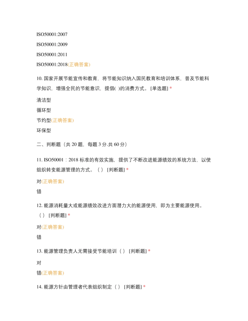 ISO50001能源管理意识培训_第3页