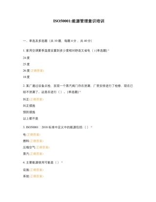 ISO50001能源管理意识培训