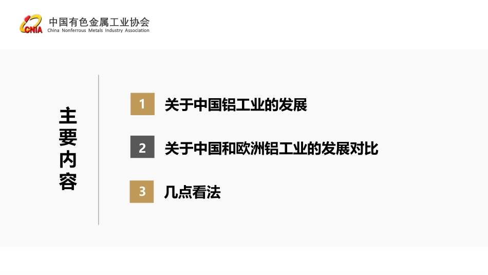 对欧盟碳关税的几点行业看法_第3页
