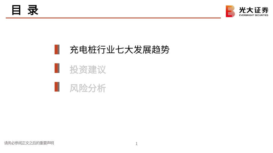光大证券：2023年深圳充换电展CPSE见闻-充电桩行业正在发生的七大发展趋势_第2页