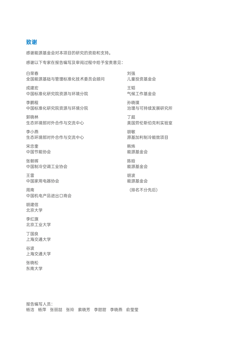 能源基金会-中国房间空调器出口产品能效发展专题报告-26页_第2页