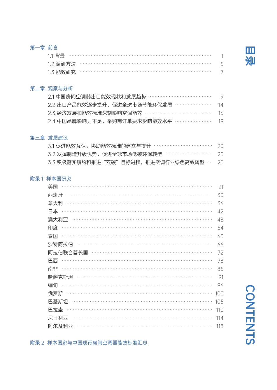 能源基金会-中国房间空调器出口产品能效发展专题报告-26页_第3页