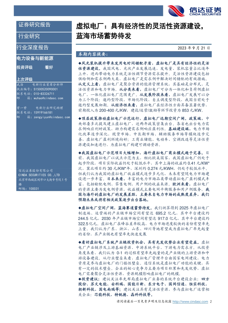 信达证券：虚拟电厂-具有经济性的灵活性资源建设，蓝海市场蓄势待发_第2页