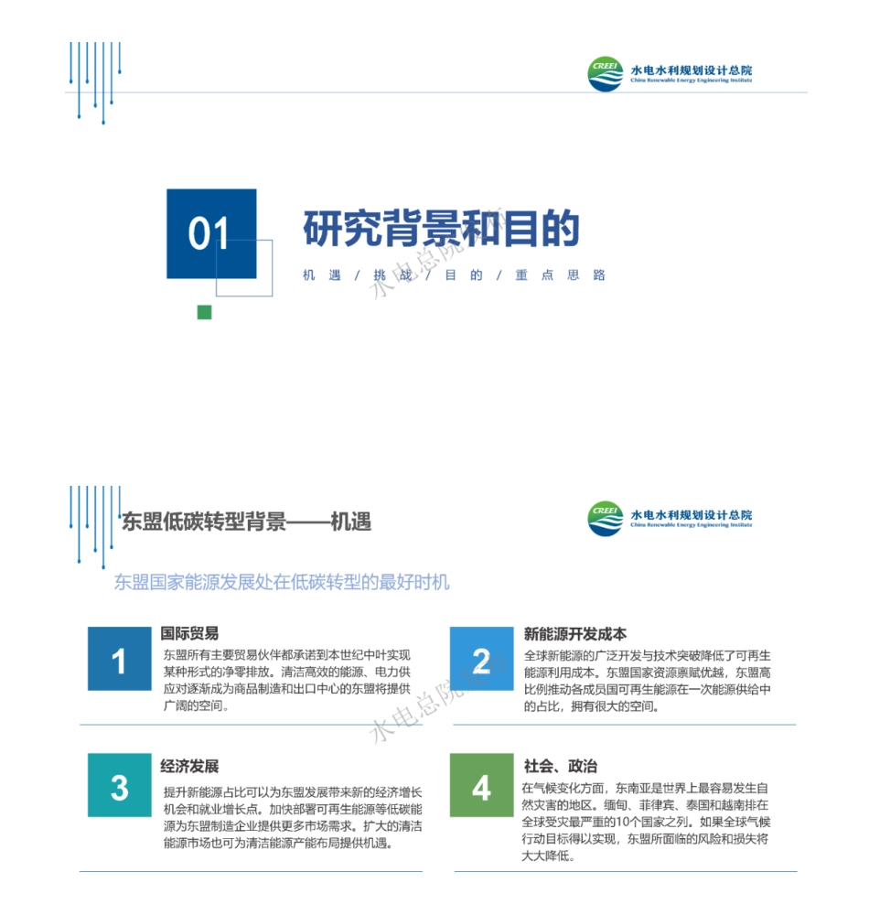《东盟新能源占比逐渐提升的低碳转型路径》PPT重磅发布！_第3页