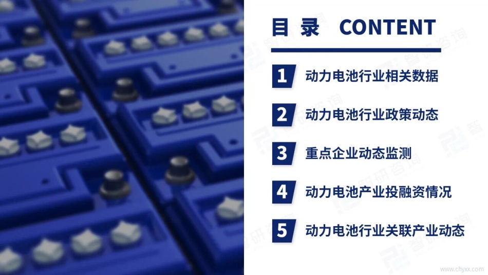 2023年7月动力电池行业月度动态监测报告-31页_第2页