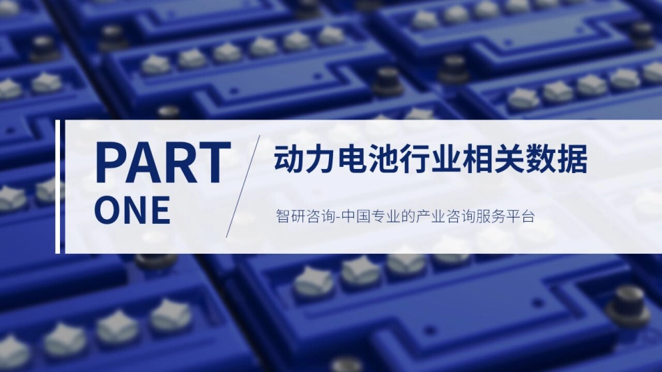 2023年7月动力电池行业月度动态监测报告-31页_第3页