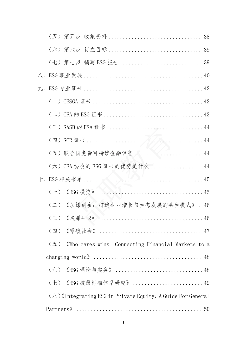 ESG入门一本通（2023版）_第3页