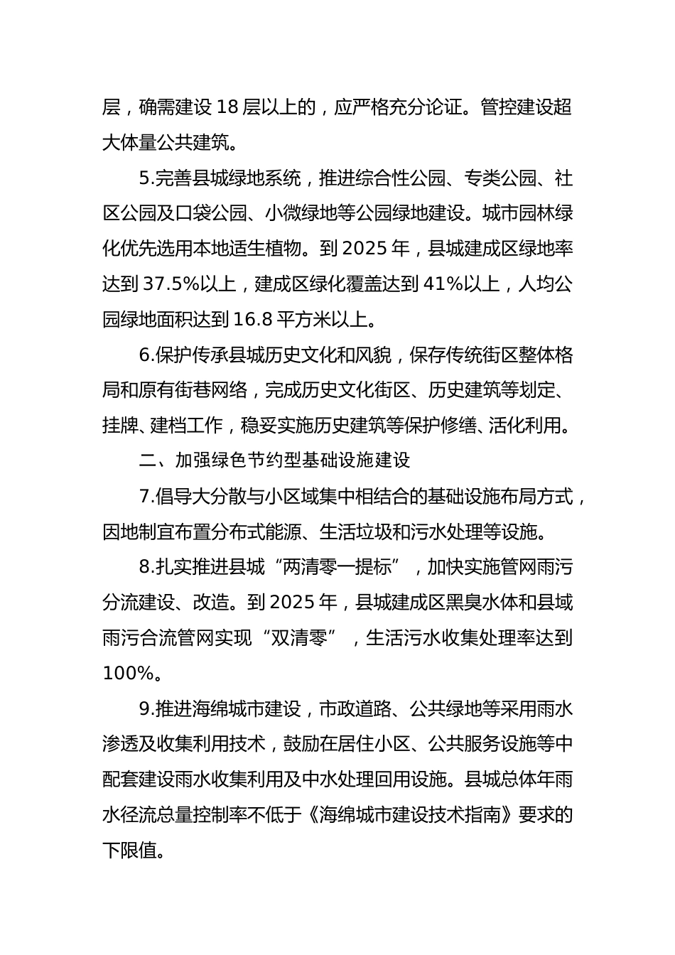 【政策】山东省绿色低碳县城试点建设指南_第2页