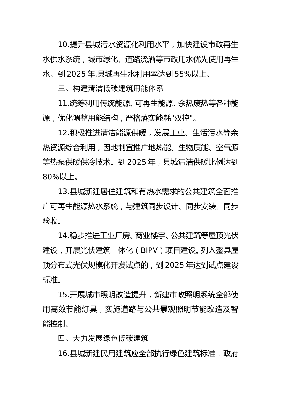 【政策】山东省绿色低碳县城试点建设指南_第3页