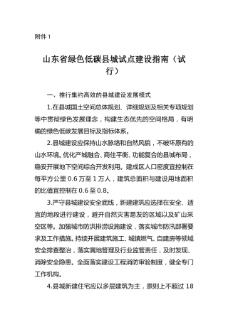 【政策】山东省绿色低碳县城试点建设指南