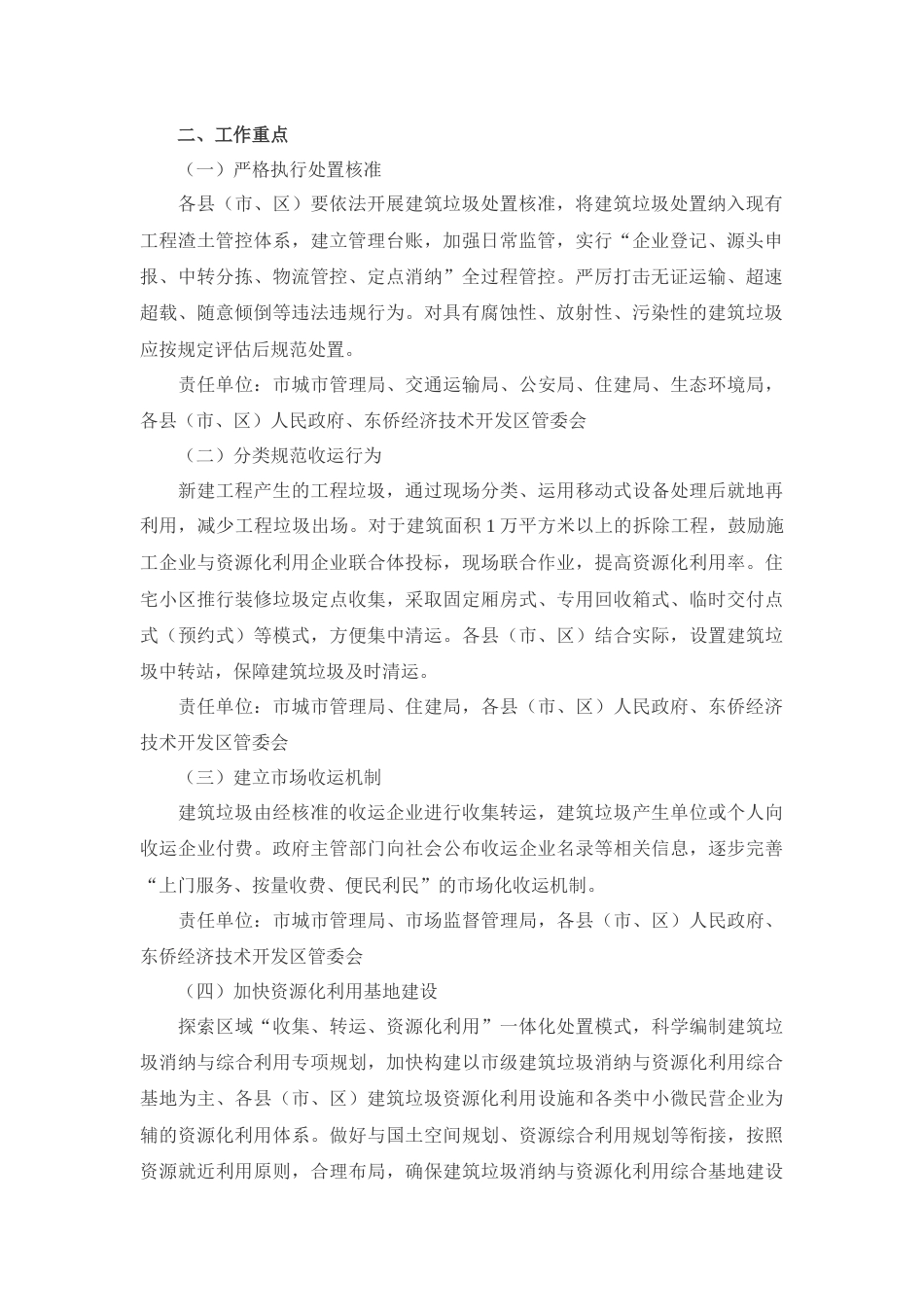 【政策】宁德市建筑垃圾资源化利用实施方案_第2页