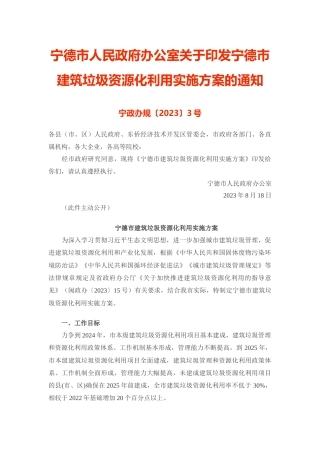 【政策】宁德市建筑垃圾资源化利用实施方案