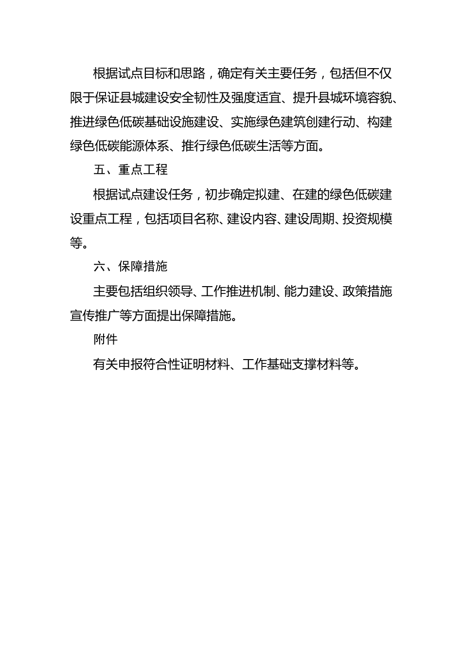【政策】山东省绿色低碳县城试点创建实施方案（模板）_第2页