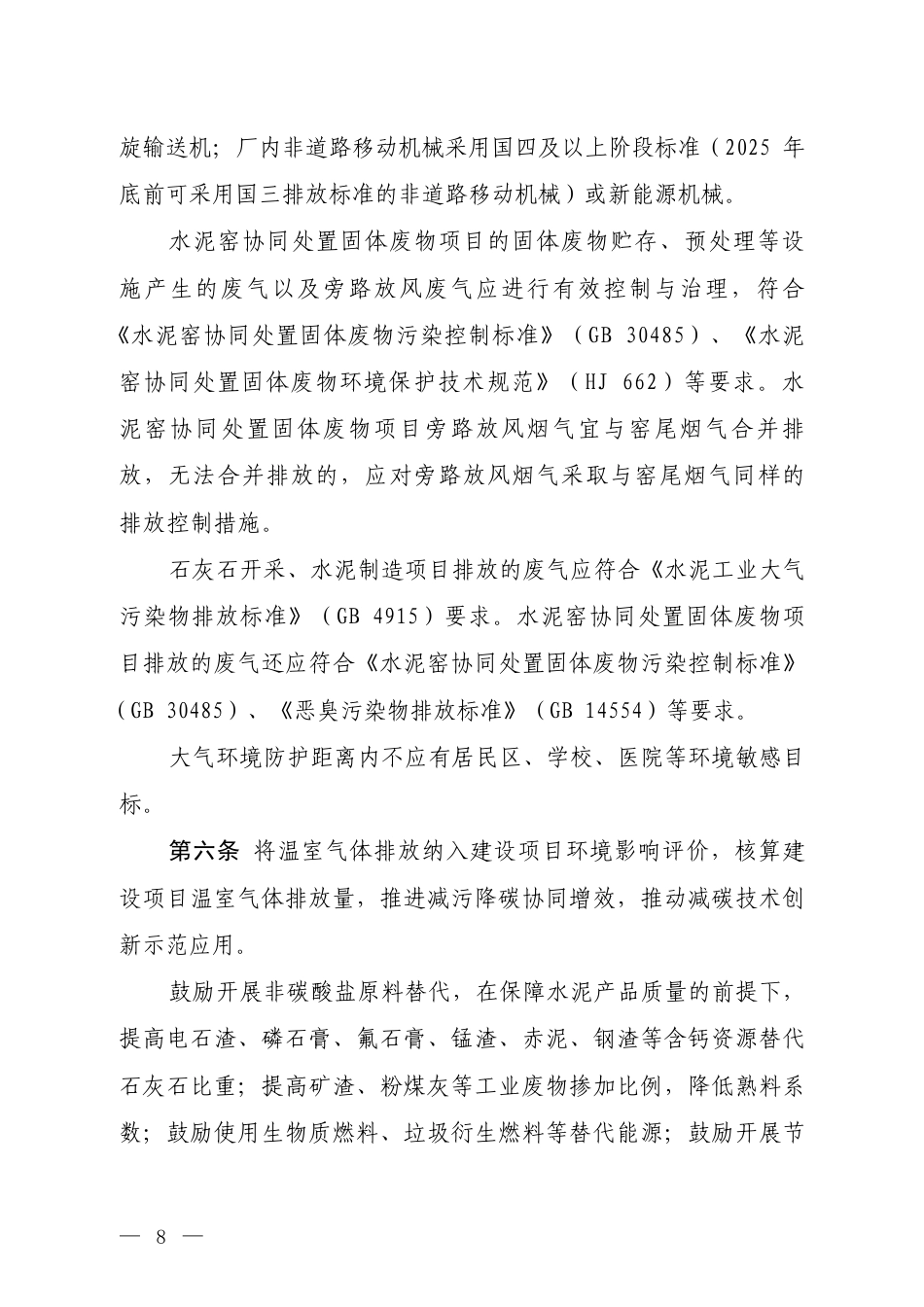 【政策】水泥制造建设项目环境影响评价文件审批原则（征求意见稿）_第3页