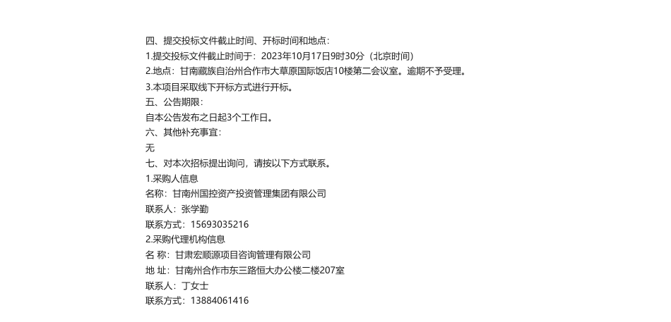 【招标】碳汇-《甘南州草原碳汇项目》开发_第2页
