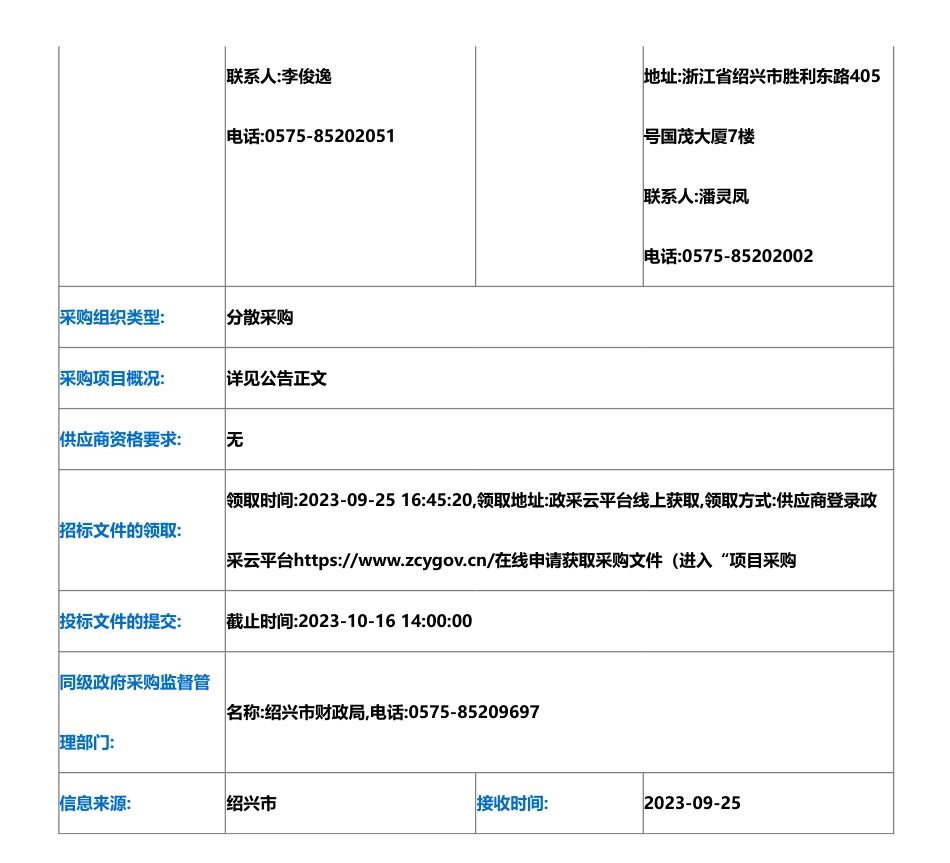 【招标】碳系统-浙江天源工程管理咨询有限公司关于《绍兴市零碳建筑实施导则》等编制项目的公开招标公告_第2页