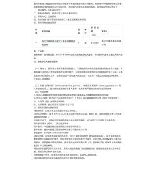 【招标】碳咨询63.5万-关于海宁市城区绿化碳汇计量及碳普惠应用研究的公开招标公告