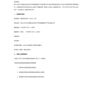 【招标】碳资产-吉安市青原区两山资产运营有限公司两山公司公开遴选社会资本方共同组建碳资产开发运营公司公开招标公告