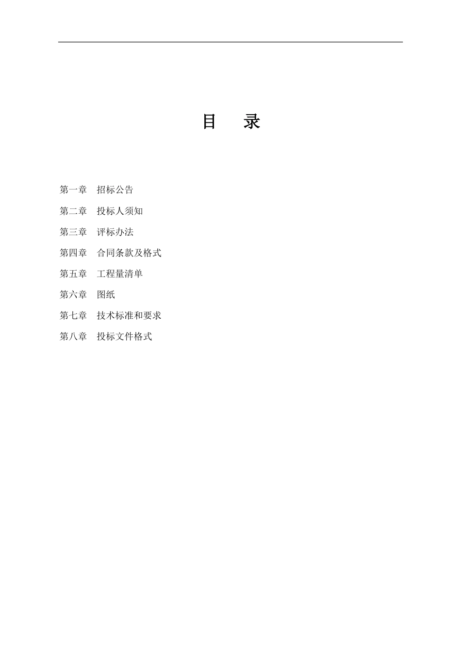 【招标文件】亳州高铁南站“光储充”零碳示范站1050kW分布式光储项目施工_第2页