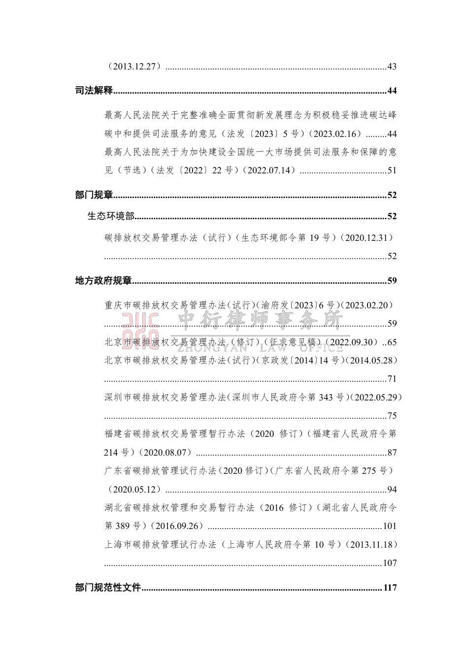 中国碳排放规范汇编（V1.0）-中衍律师事务所_第3页