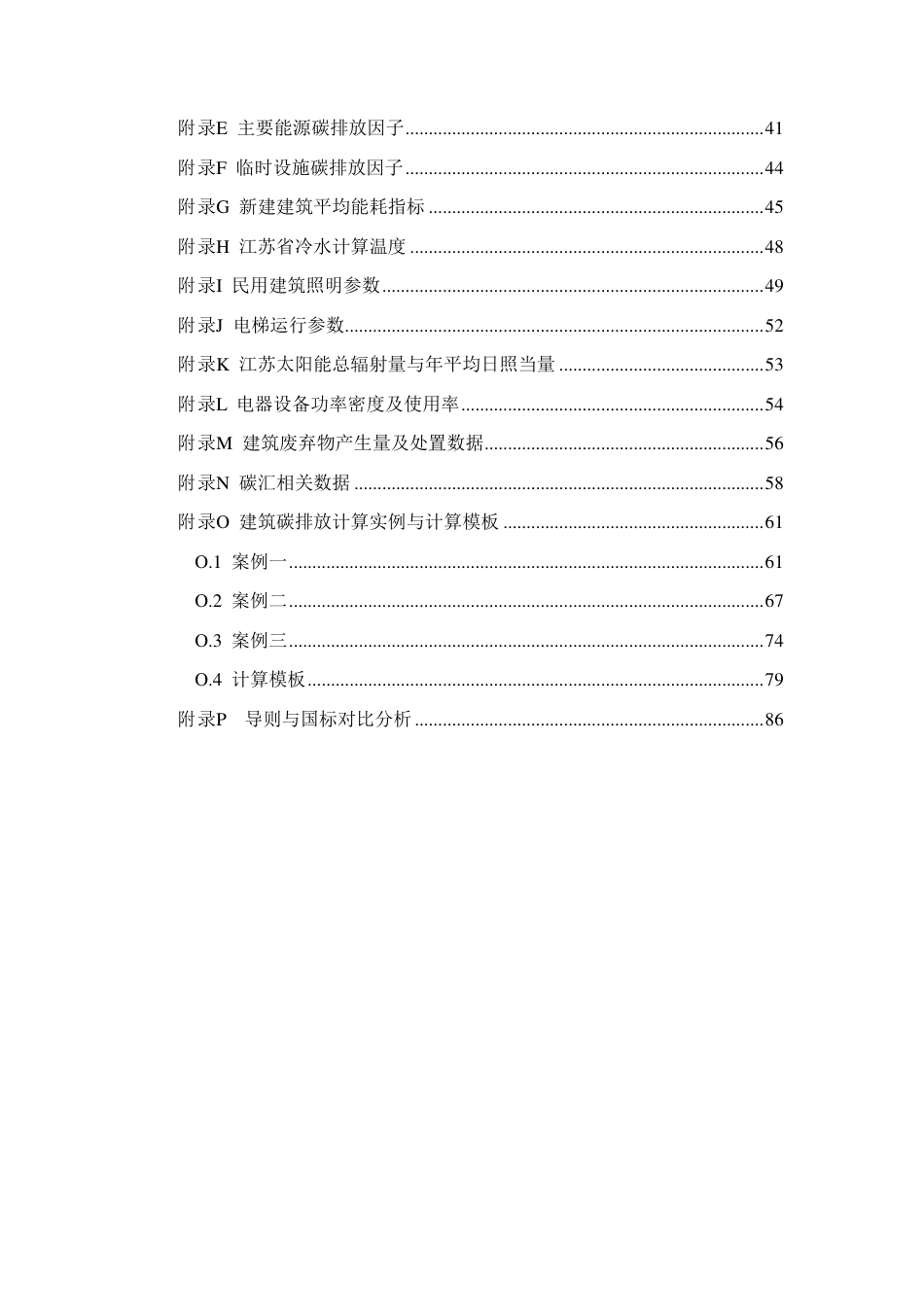 【规范】江苏省民用建筑碳排放计算导则_第3页