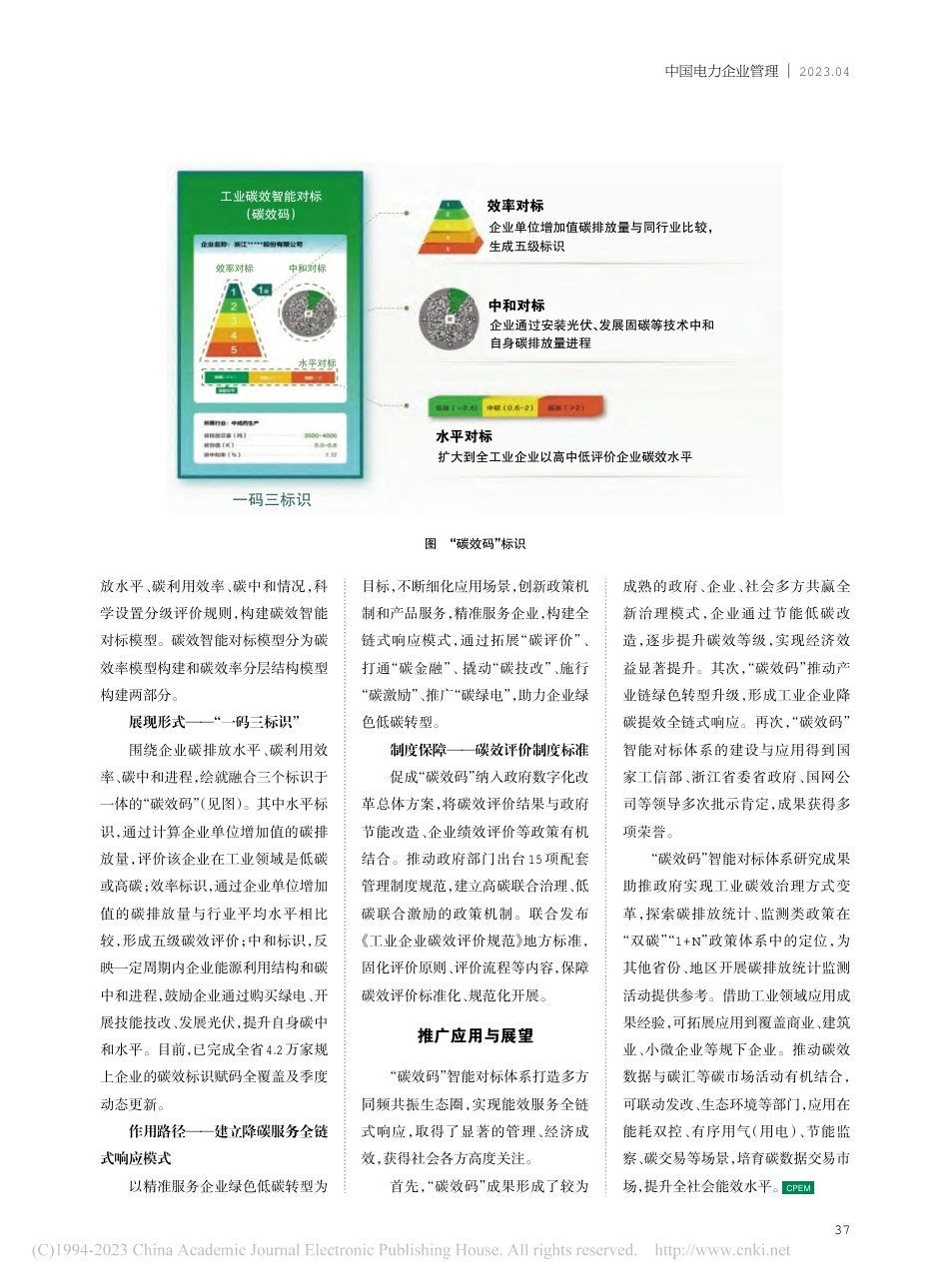 “碳效码”智能对标体系建设及推广_卢峰_第2页