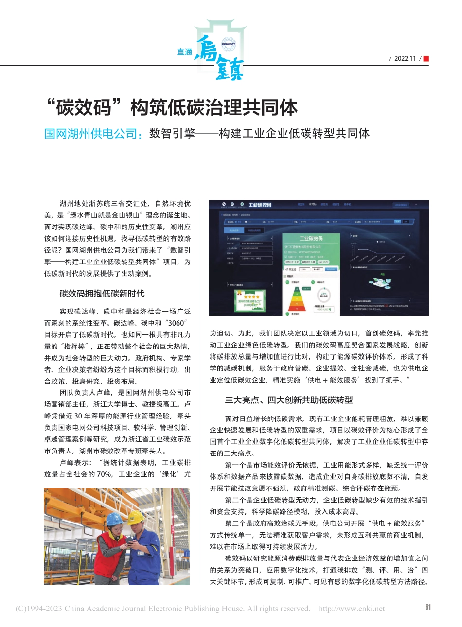 “碳效码”构筑低碳治理共同...构建工业企业低碳转型共同体_第1页