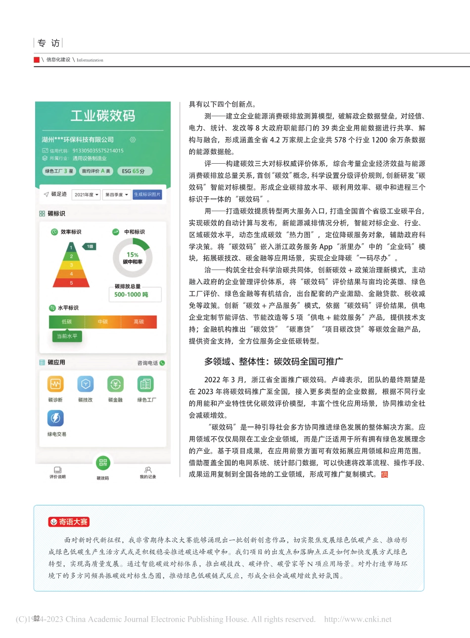 “碳效码”构筑低碳治理共同...构建工业企业低碳转型共同体_第2页