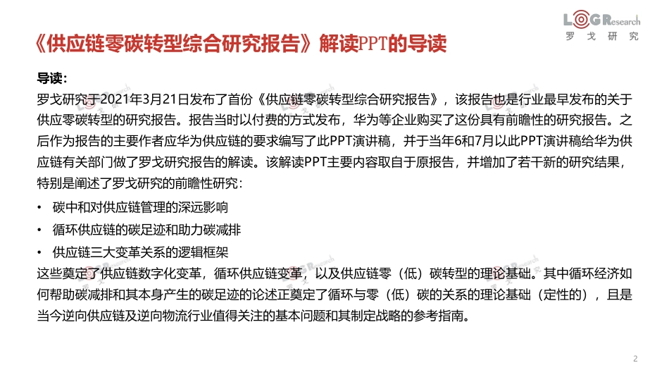 供应链零碳转型的趋势和技术--罗戈_第2页