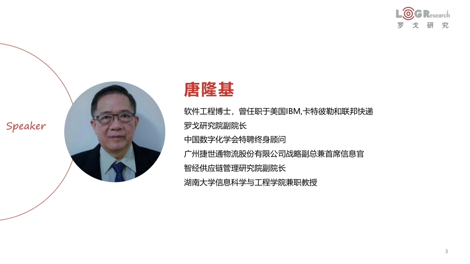 供应链零碳转型的趋势和技术--罗戈_第3页